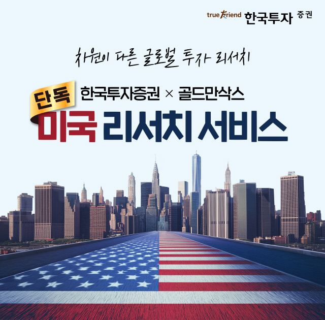 [한국투자증권]